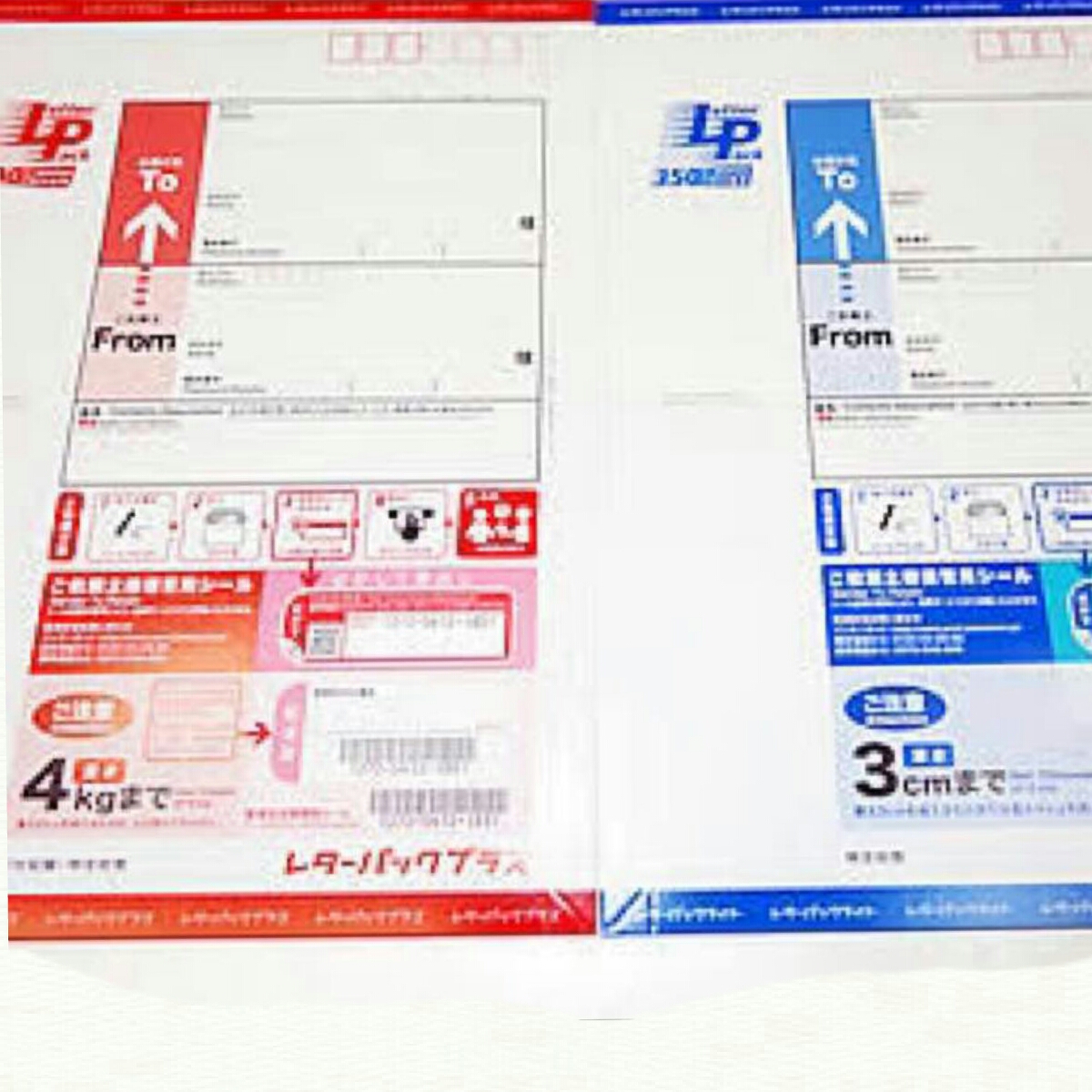 レターパックライトとプラス