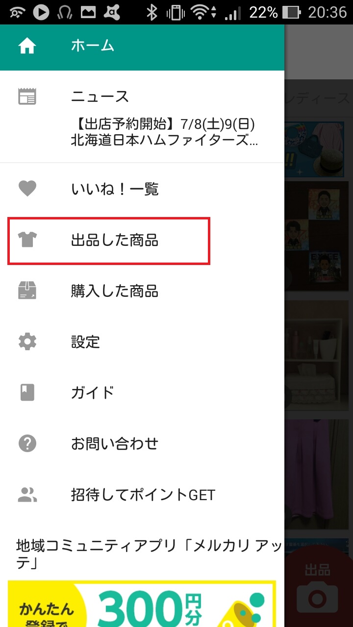 メルカリ専用ページ作成方法の画面2