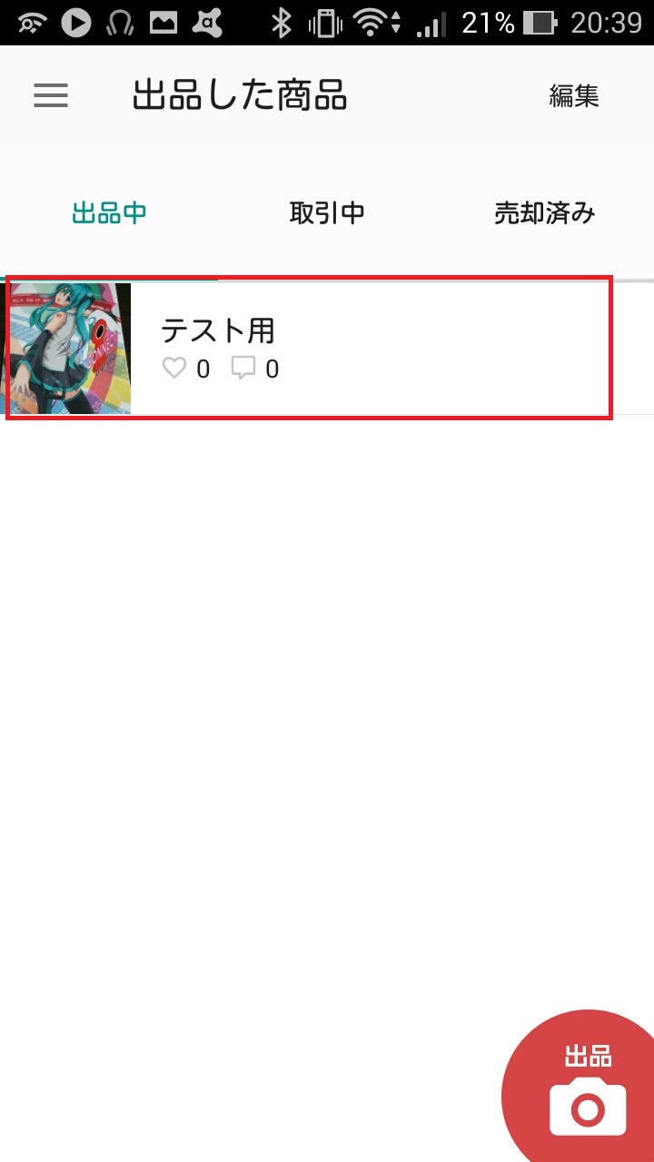 メルカリ専用ページ作成方法の画面3