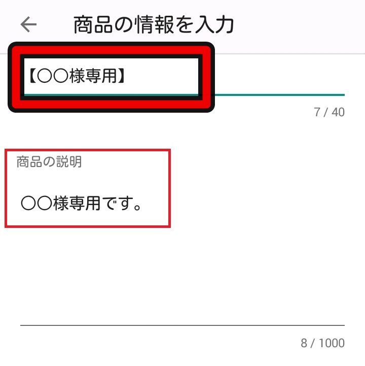 メルカリ専用ページ作成方法の画面5
