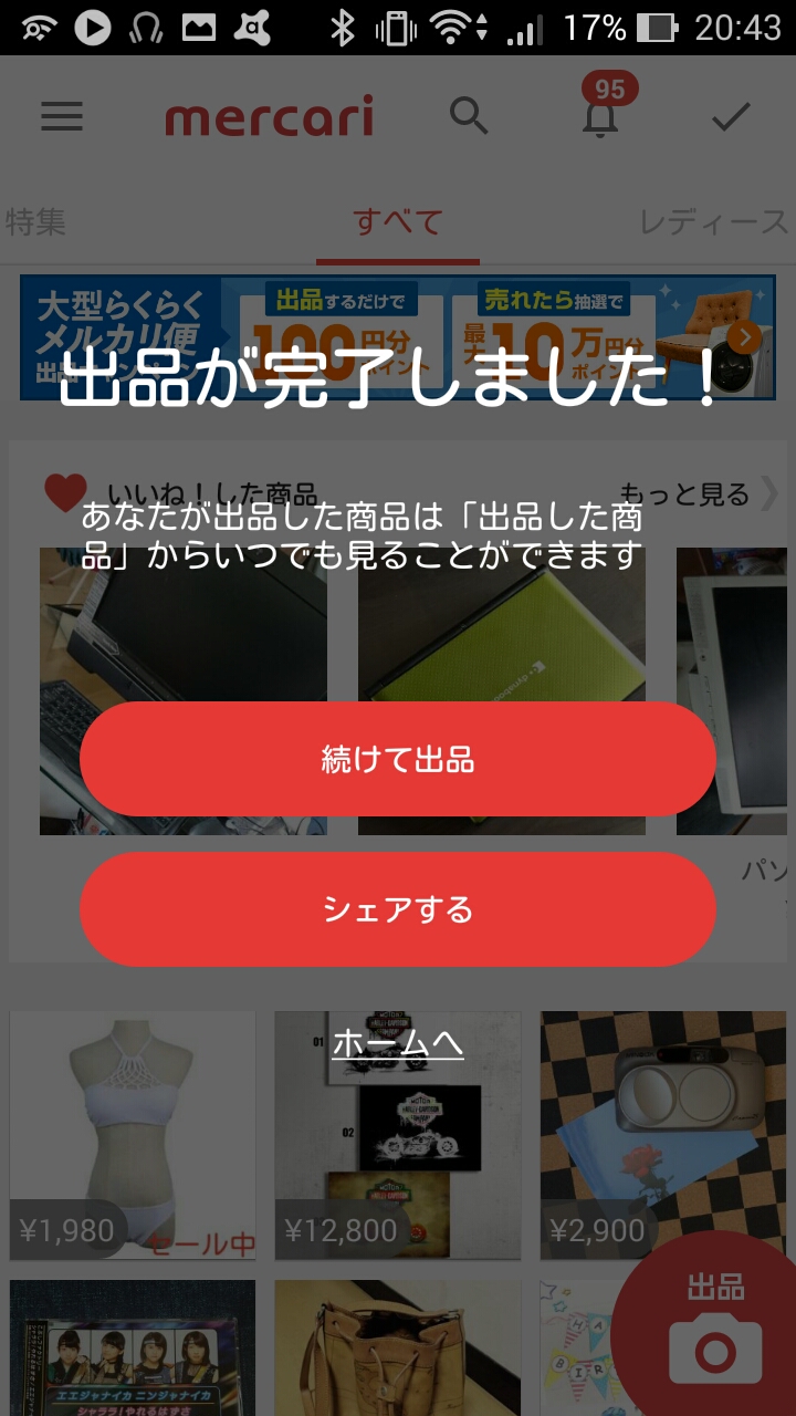 新規メルカリ専用ページの作り方画面5