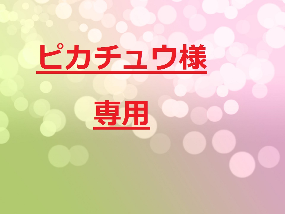 メルカリ専用ページの背景画像