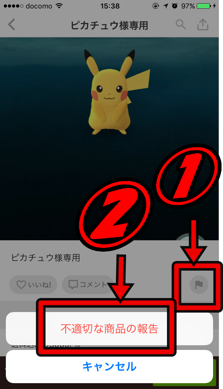 違反の報告1