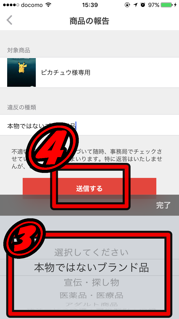 違法の報告2
