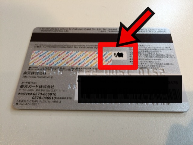 セキュリティコード