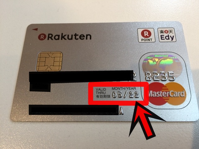クレカの有効期限