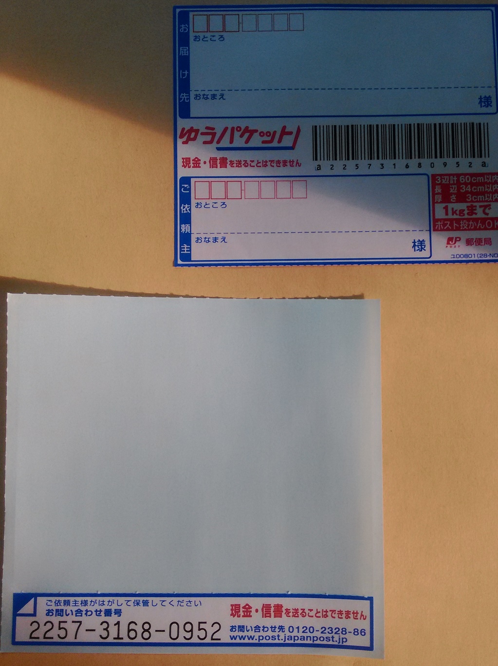 ゆうパケットの追跡番号