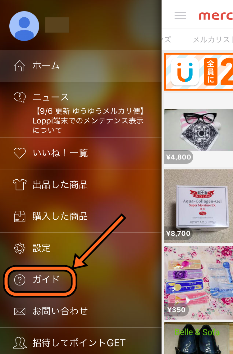 メルカリ振込日スケジュール確認2