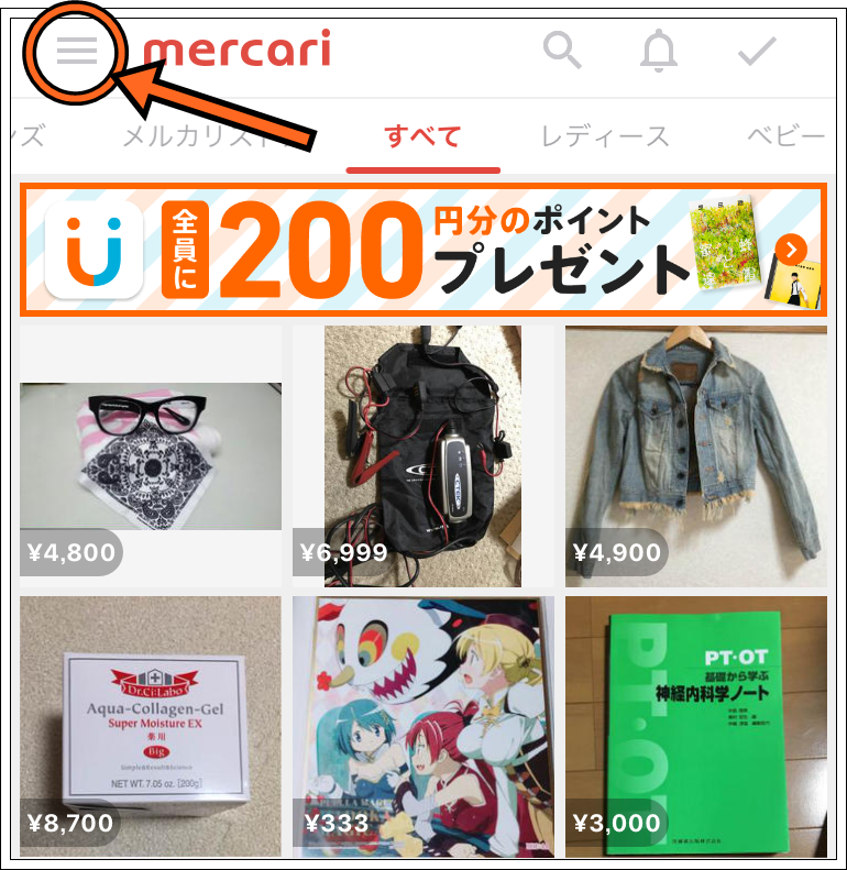 メルカリ振込日スケジュール確認