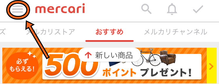 メルカリ通報の問い合わせ方
