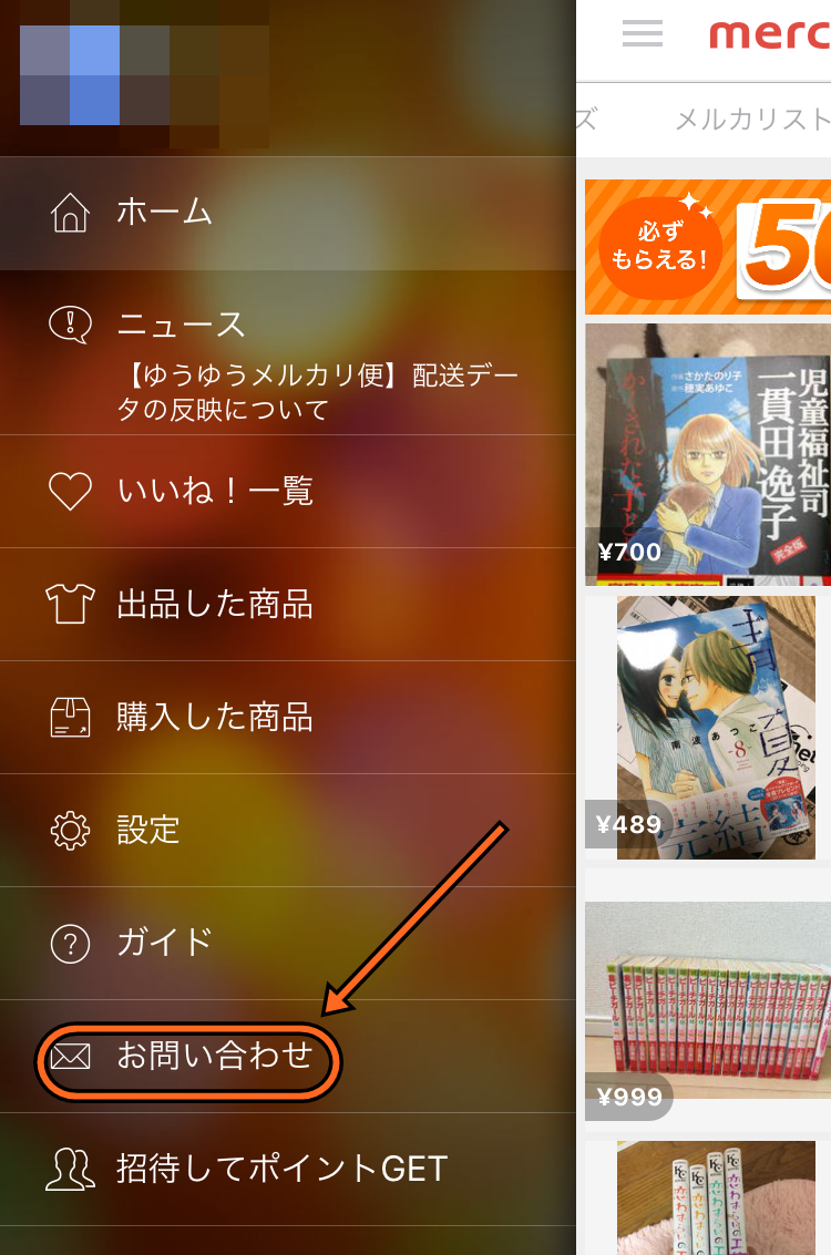 メルカリ通報の問い合わせ方2