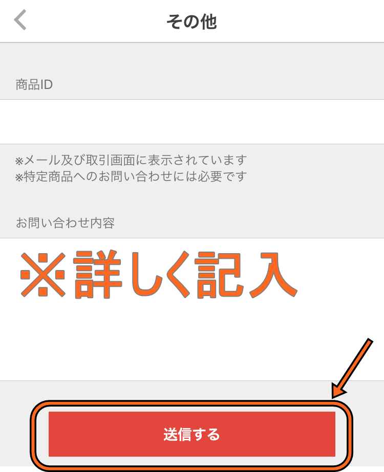 メルカリ通報の仕方6