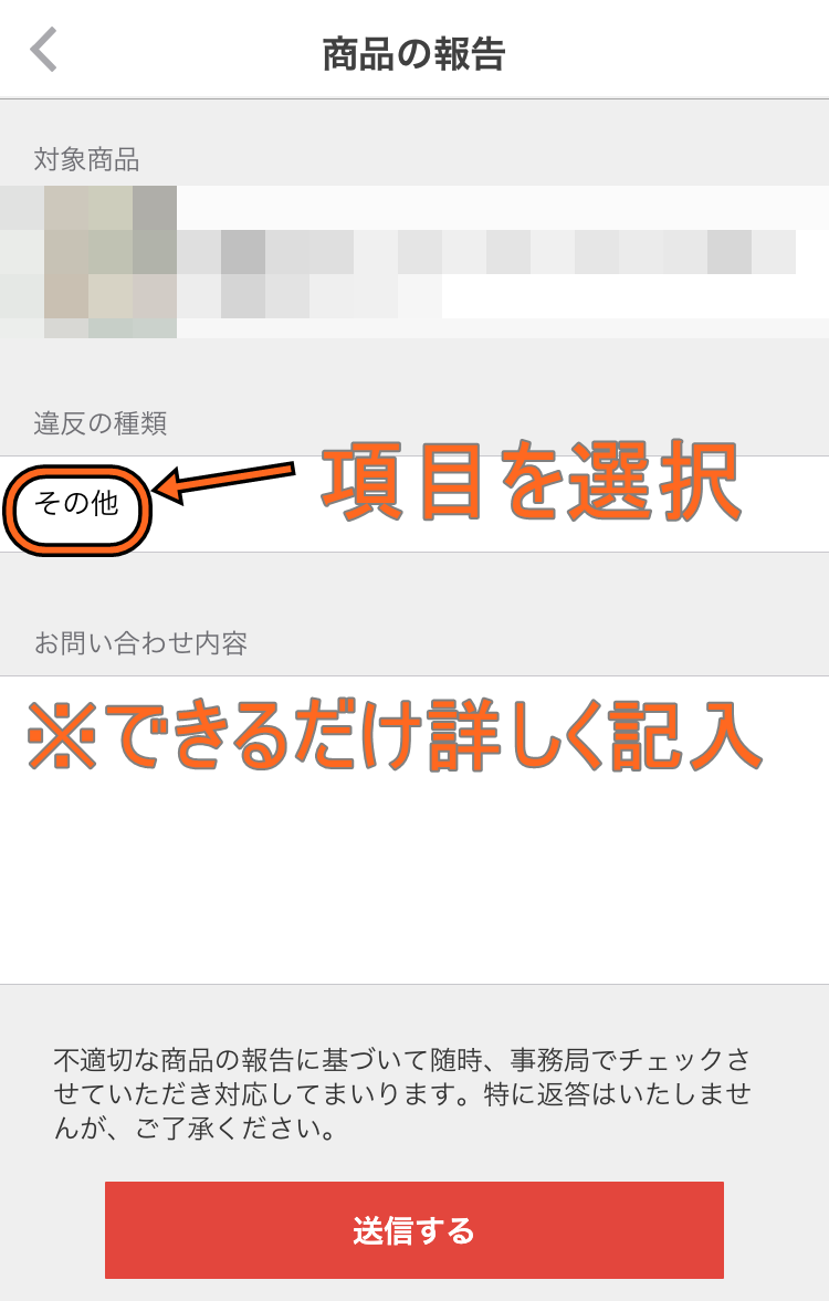 メルカリの通報の仕方4