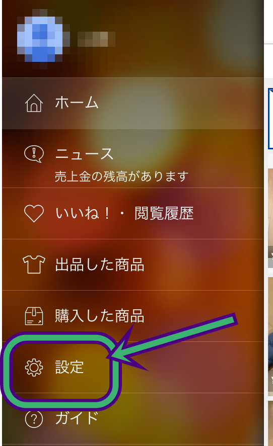 メルカリの設定ボタン