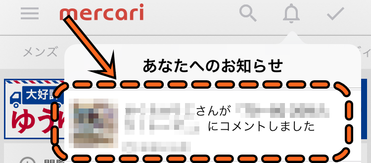 メルカリのコメント履歴