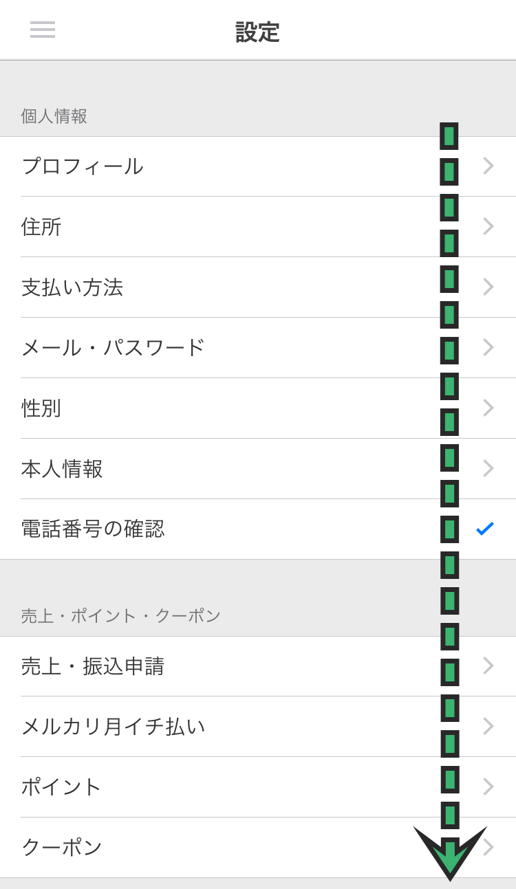 画面をスクロール