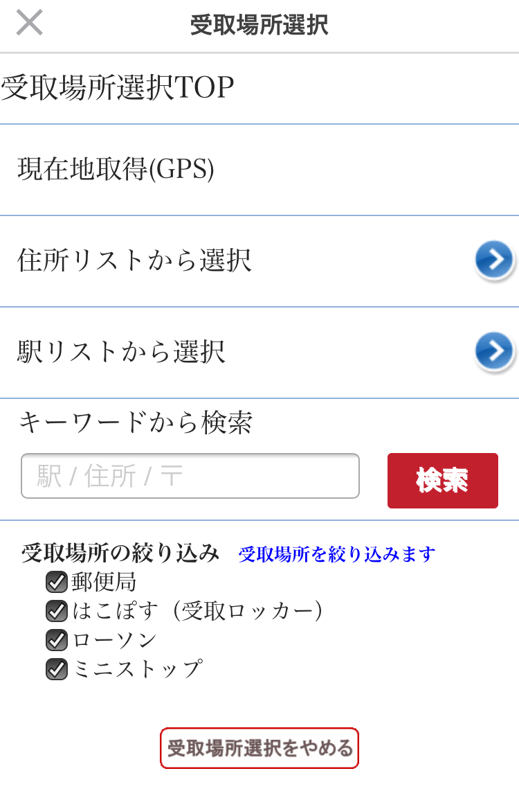 メルカリでコンビニ受け取りする手順4
