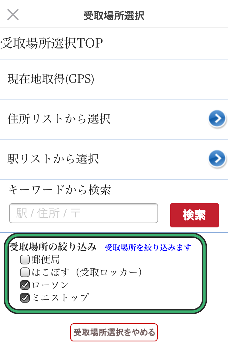 メルカリでコンビニ受け取りする手順6