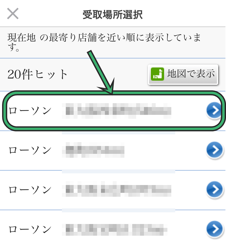 メルカリでコンビニ受け取りする手順7