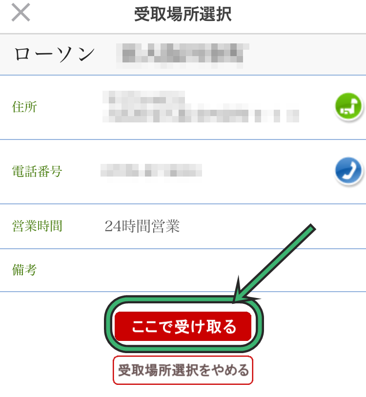 メルカリでコンビニ受け取りする手順8