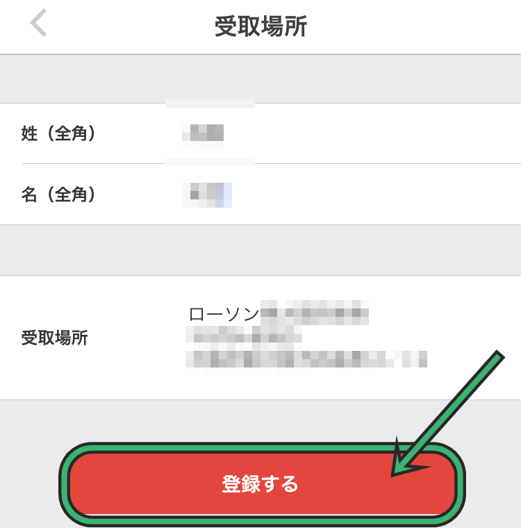 メルカリでコンビニ受け取りする手順9