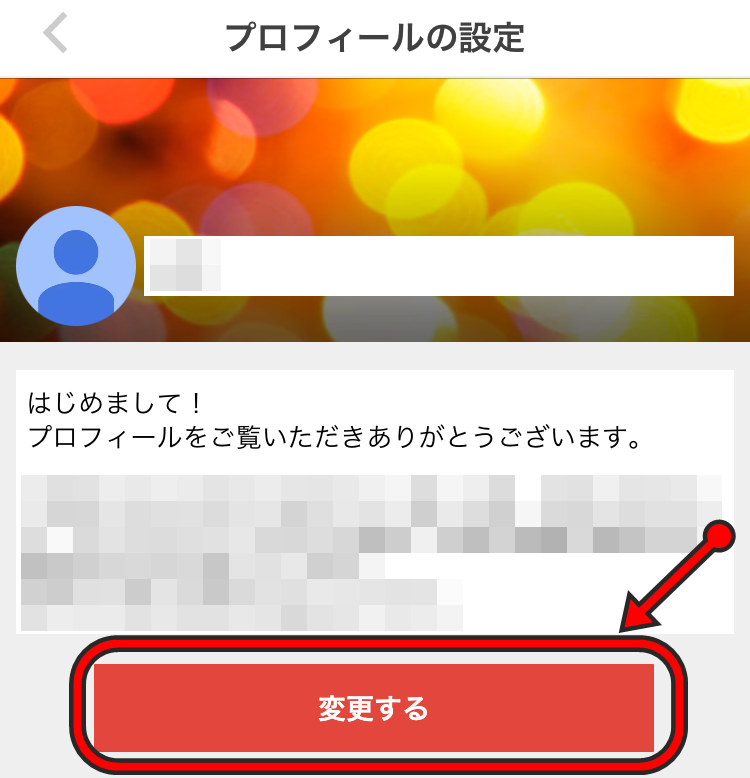 メルカリのプロフィール完成