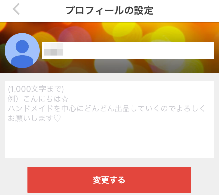 marcariでプロフィールを入力
