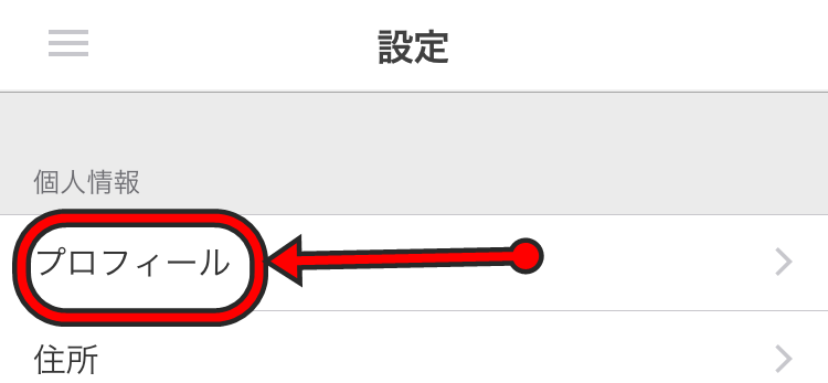メルカリプロフィール画面