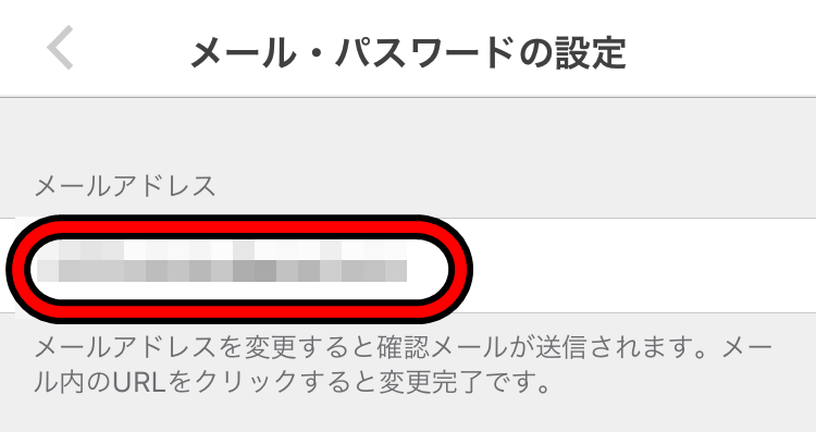 メールアドレス