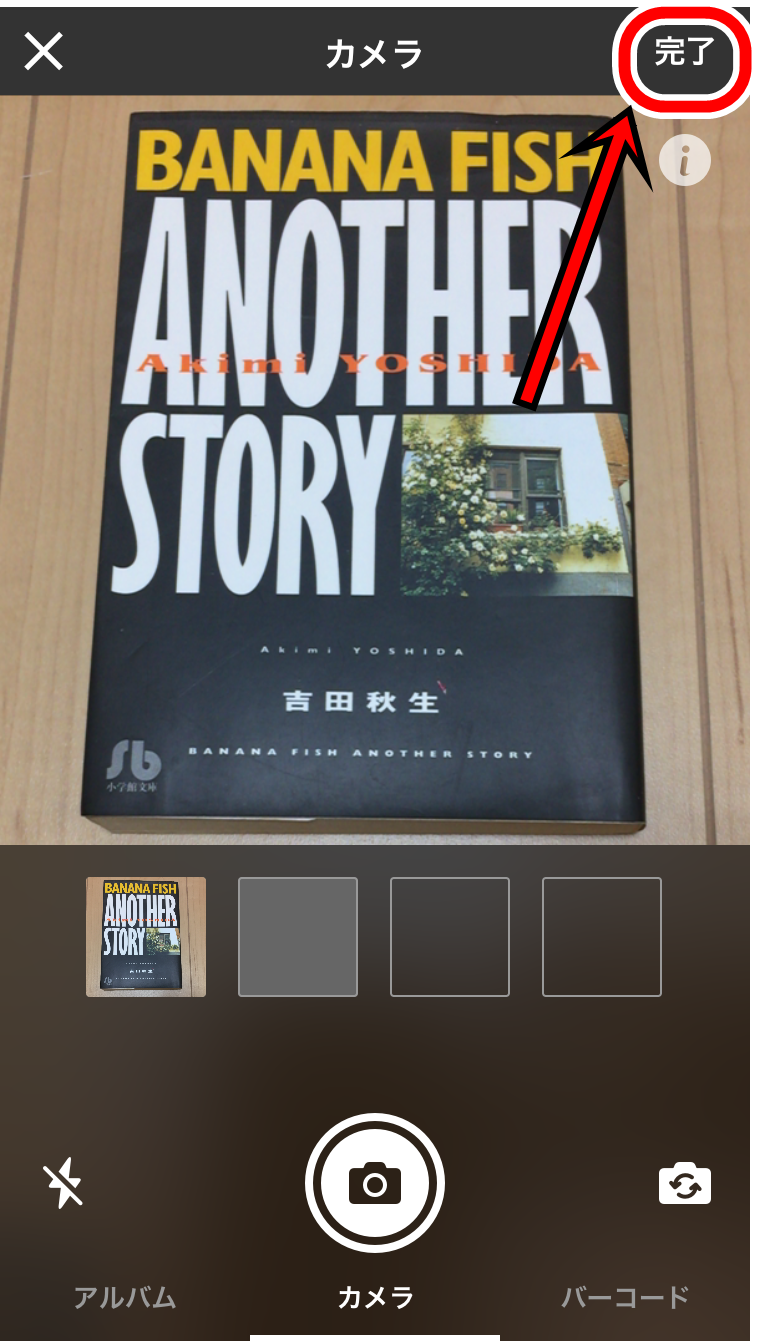 メルカリのバーコード出品5