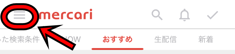 メルカリメニュー