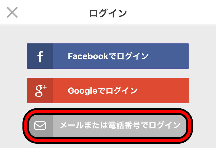 メルカリメールアドレスでログイン