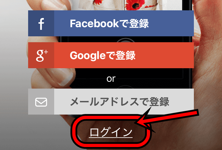 メルカリの登録