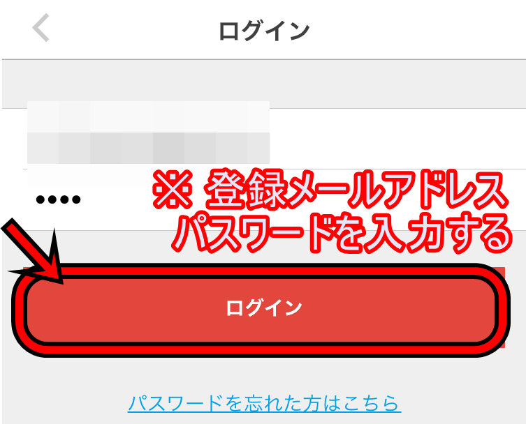 メールアドレスの入力