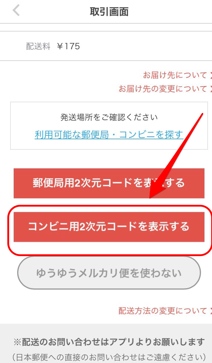 2次元コードを表示させる
