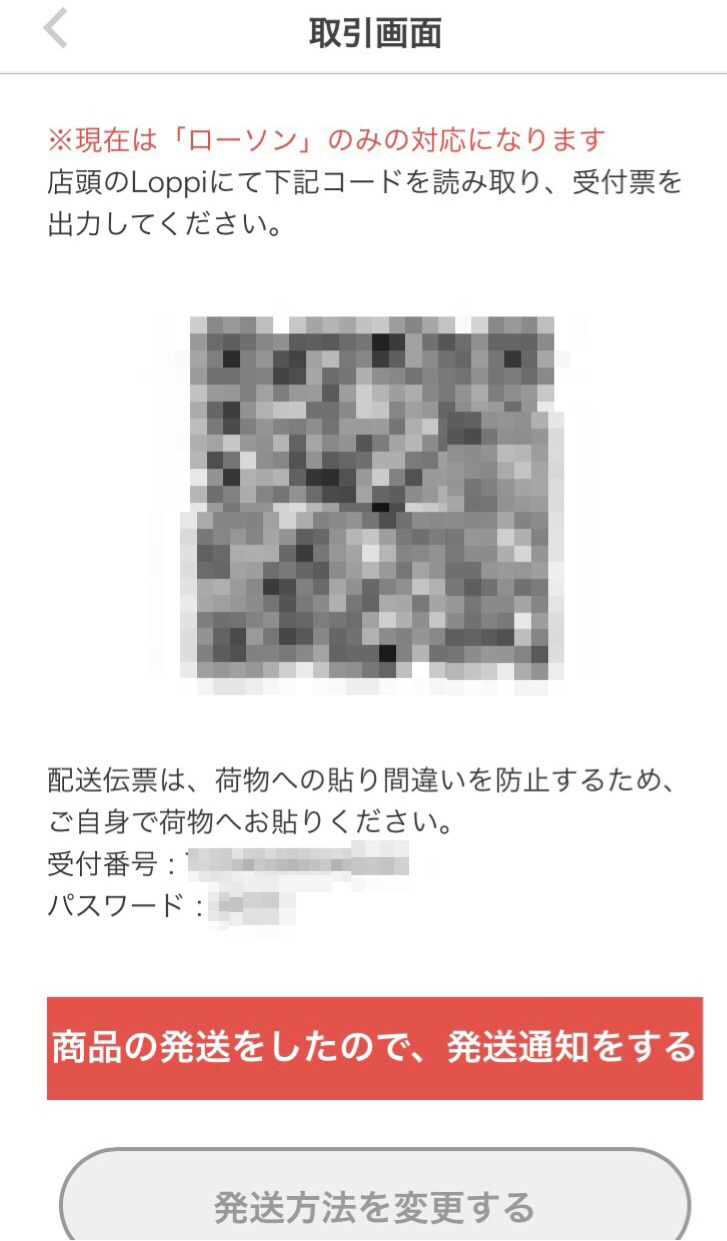 ゆうゆうメルカリの2次元コード