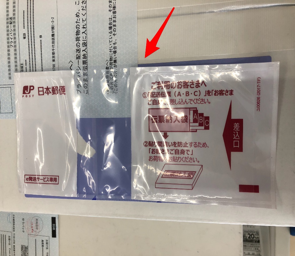 ゆうゆうメルカリ便の伝票