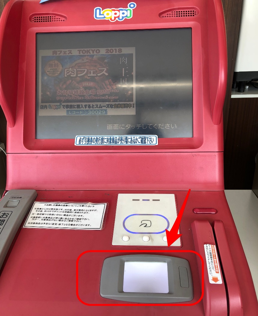 ローソンのロッピー