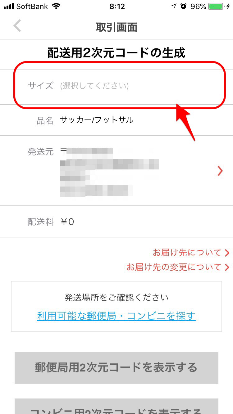 ゆうゆうメルカリのサイズ選択画面