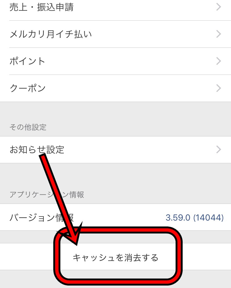mercari-cash-3-1