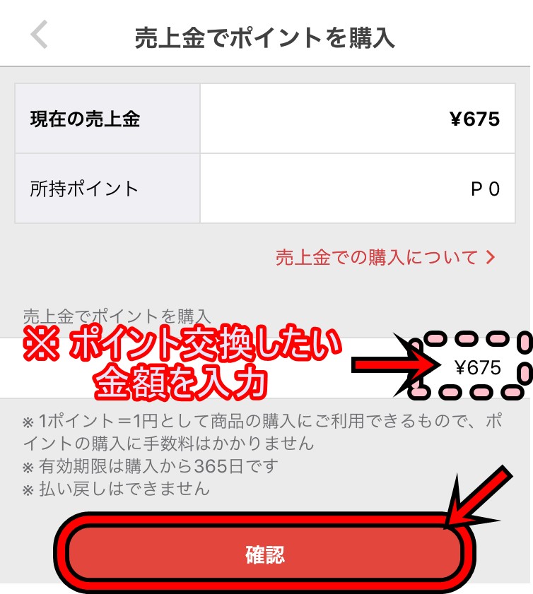 mercari-point-koukan-5