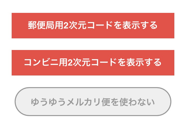 ゆうパケットの2次元コード