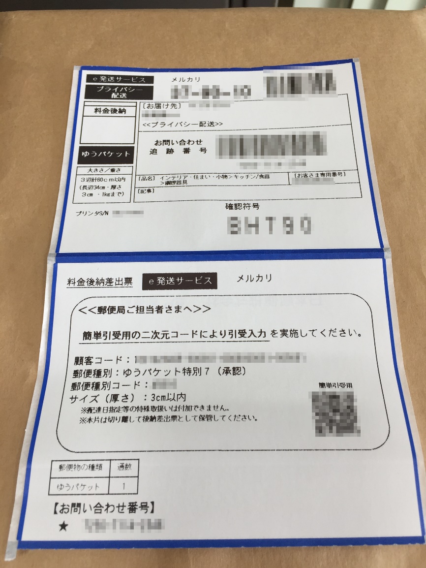 ゆうプリタッチで送り状発行