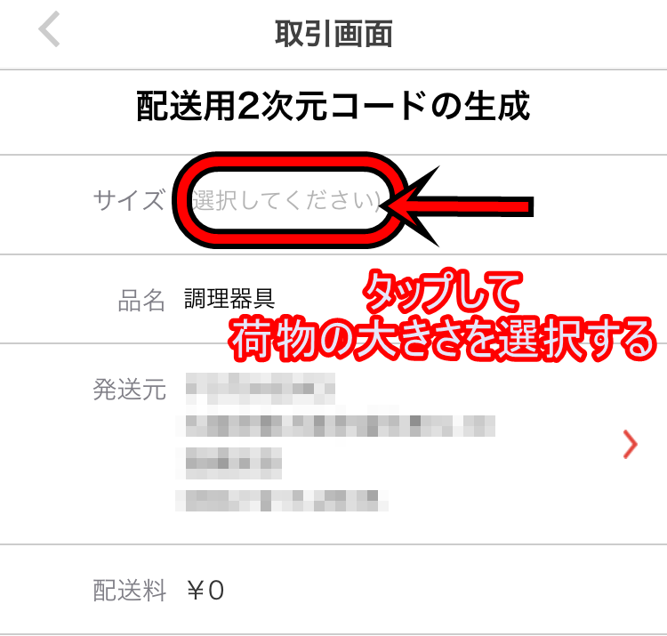 ゆうパケットのサイズ選択