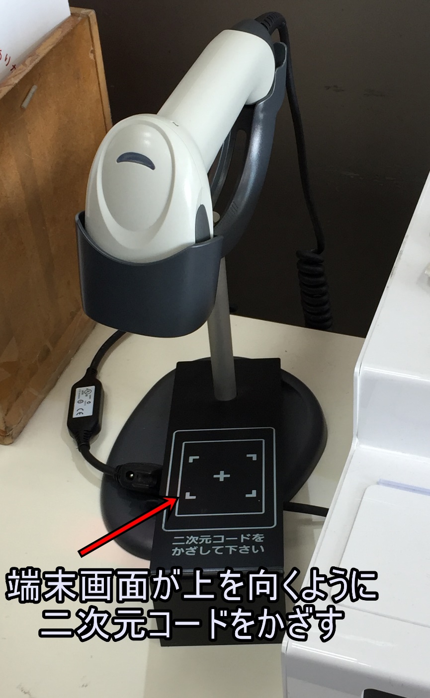 ゆうプリタッチの2次元コードのかざす位置