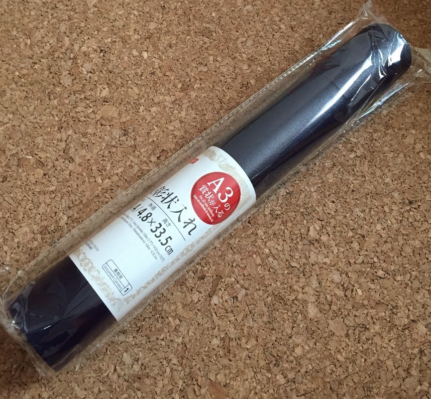 ポスター梱包を賞状入れで