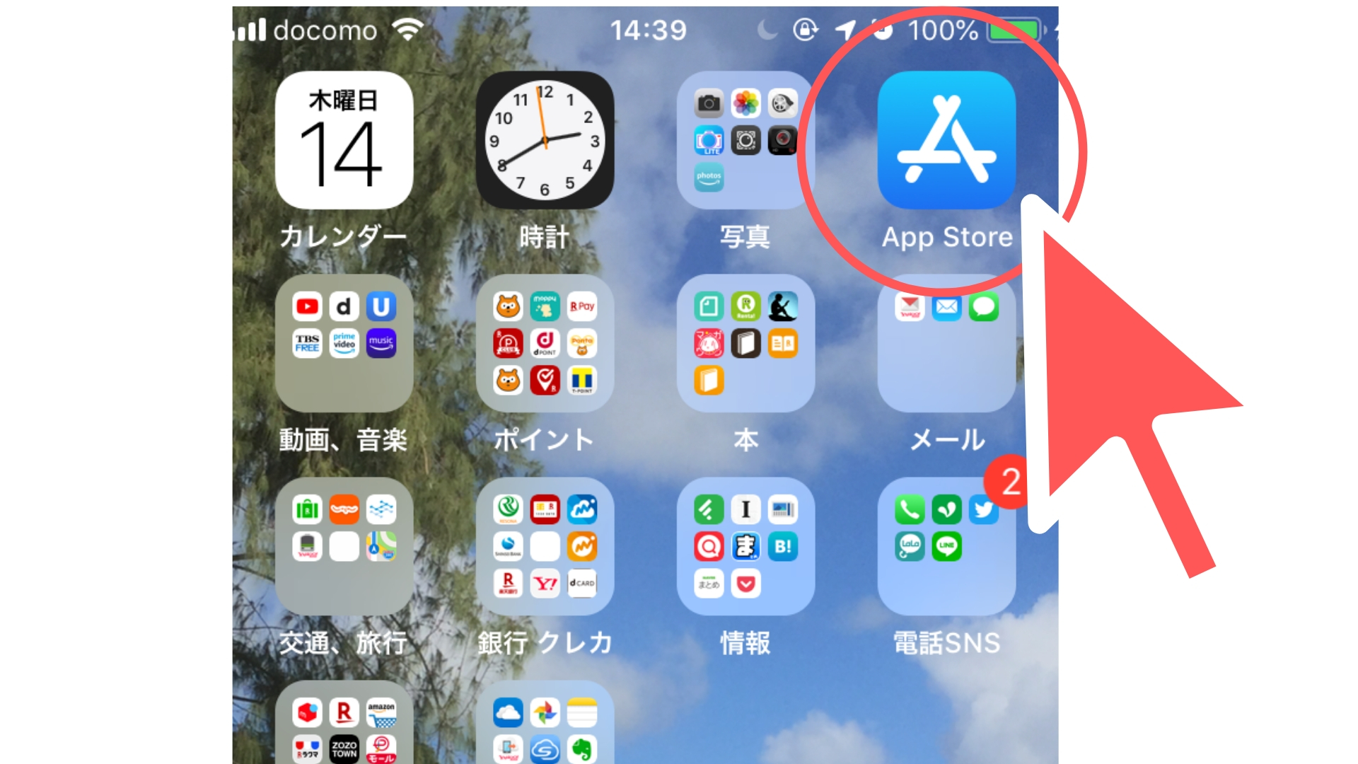 メルカリのアップデート方法1(iPhone版(
