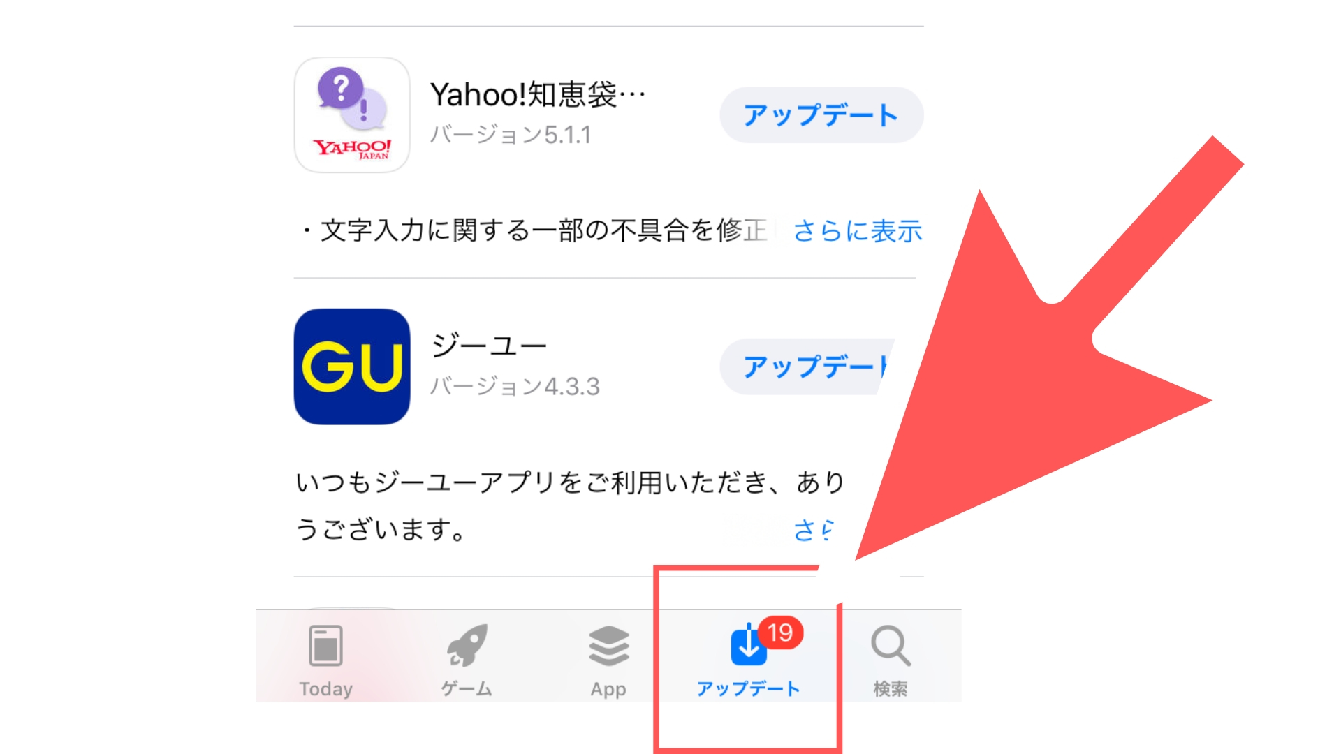 メルカリのアップデート方法2(iPhone版)