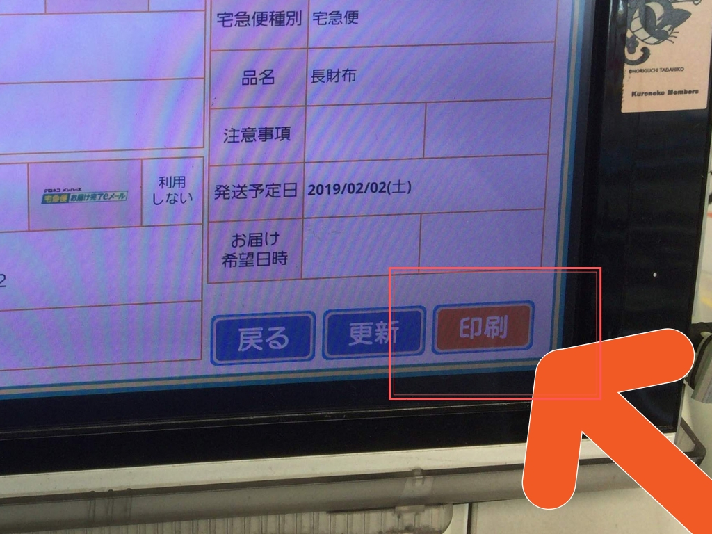 らくらくメルカリ便のヤマト営業所持ち込み手順10