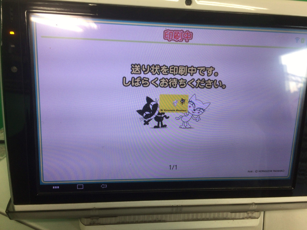 らくらくメルカリ便のヤマト営業所持ち込み手順13